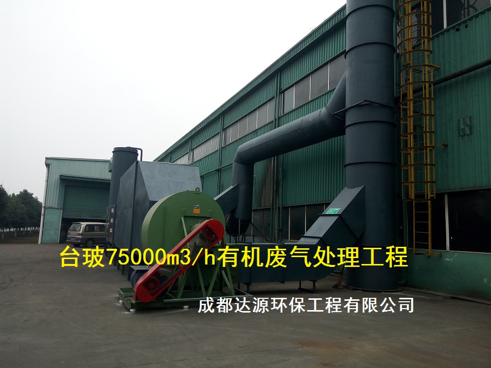 台玻玻璃加工厂VOCs有机废气处理工程